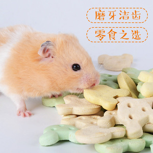 仓鼠零食磨牙饼干仓鼠磨牙仓鼠兔子龙猫豚鼠刺猬150g宠物饼干倉鼠