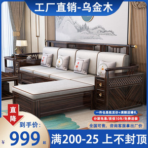 新中式乌金木全实木沙发套装组合禅意带贵妃储物别墅高档客厅家用
