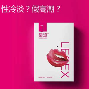 女人性用口服液冷淡一盒三瓶女性高潮夫妻情趣用品调情水高潮女药