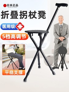 日本进口老人拐杖凳带凳子防滑捌杖拐棍折叠便携座椅老年人椅子手