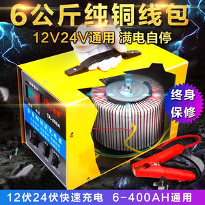 彤奥汽车电瓶充电器12v24v伏大功率纯铜线包充满自停修复充电机轿