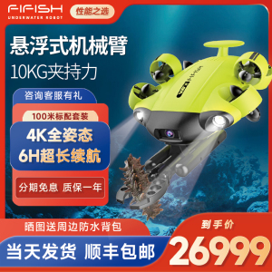 鳍源科技FIFISH V6S2.0专业级水下无人机4K高清摄像 救援机械臂打捞智能机器人 遥控拍摄潜水艇 可视探鱼器