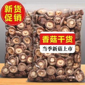 福建古田香菇干货肉厚干香菇新货农家土特产食用菌包邮毛重