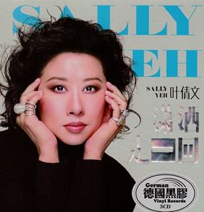 叶倩文潇洒走一回