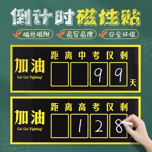 倒计时墙贴定制