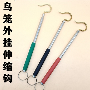 铜钩不锈钢拉杆外用抽拉鸟笼挂钩画眉靛颏绣眼加长伸缩杆鸟笼配件
