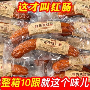 东北特产哈尔滨红肠熏制传统蒜香肠下酒菜即熟食年货 110克×10支
