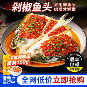 【补贴】食得迷剁椒鱼头640g新鲜加热酸菜鱼速食半成品料理包酒店