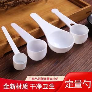 家用塑料量勺1g3g5g10g15g克咖啡勺子奶粉勺限量勺果粉勺三七粉勺