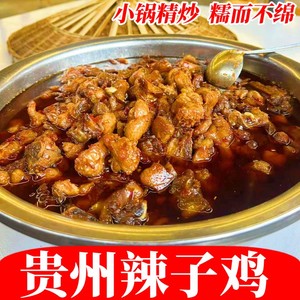 贵州辣子鸡贵阳遵义现炒柴火鸡美食麻辣炒鸡真空开袋加热即食500g