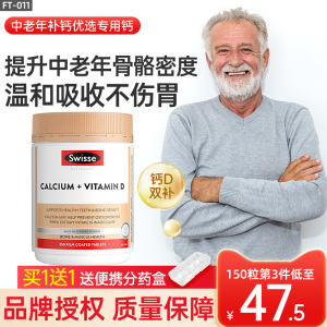 swisse钙片中老年人腿抽筋腰腿疼钙片澳洲swisse官方旗舰店正品