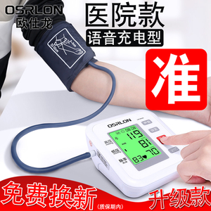欧仕龙血压测量仪充电器语音电子血压计量血压器家用高血压精准