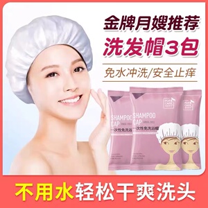 免洗头浴帽坐月子免洗头发帽神器免冲洗发帽干洗洗头产妇产后用帽