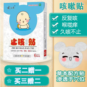 小儿止咳贴平喘贴止咳化痰清热润肺宝宝咳嗽感冒反复咳专用药膏zb