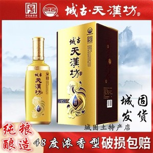 城古天汉坊h15浓香型48度纯粮食酒高粱酒陕西汉中城固特曲白酒