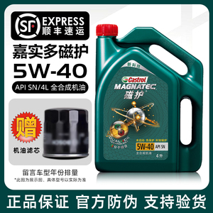 嘉实多磁护5W40汽车全合成机油正品发动机润滑油SN级四季通用4L