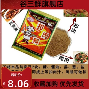 广西老麻罗扣肉料20g*10包 五香粉狗羊兔牛肉叉烧香料 调味料配料