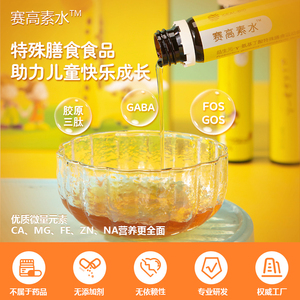 赛高素水 γ氨基丁酸运动营养益生元儿童饮料补充钙铁锌镁 3盒
