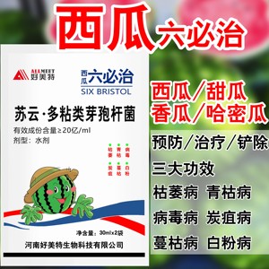万能杀菌剂叶面专用肥防死苗甜香瓜哈密瓜枯萎蔓枯病药121人付款5