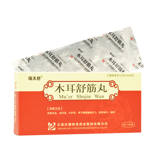 瑞天舒 木耳舒筋丸 9g*10丸/盒
