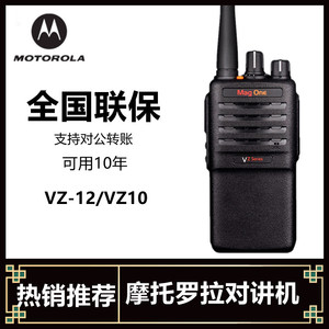 正品对讲机摩托罗拉VZ-12VZ10户外民用模拟商用大功率手持手台机