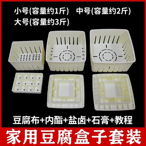 家用豆腐模具盒子自制豆腐的工具塑料框全套