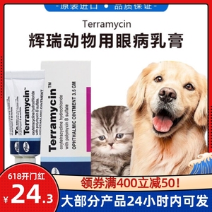 正品美国辉瑞眼膏宠物眼药膏猫咪狗狗结膜炎角膜炎溃疡terramycin