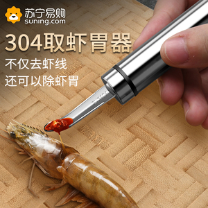 304不锈钢取虾胃工具去虾线刀神器家用龙眼去核器虾线剔除刀1789
