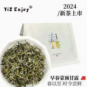 2024年新茶蒙顶甘露 四川雅安蒙顶山茶叶特级绿茶 早春明前春茶