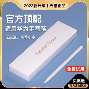 适用华为matepad11手写笔matepadpro平板电容笔pencil二代通用荣耀M6触控手机v8/v7pro触屏笔air12手绘笔10.4