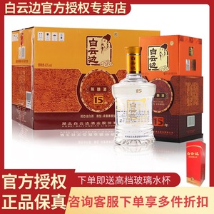 白云边15年十五年陈酿42度500ml*6瓶整箱浓酱兼香型纯粮食白酒