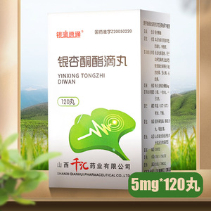银滴速通 银杏酮酯滴丸 5mg*120丸*1瓶/盒