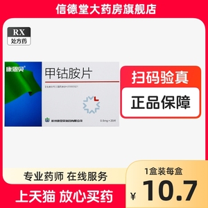 5mg*20片/盒 甲钴胺片 _ 甲钴胺片正品康恩贝yb周围神经病变非甲钴胺