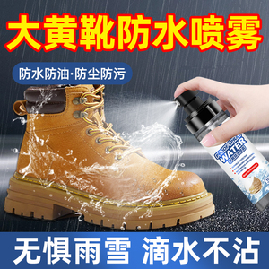 大黄靴防水喷雾鞋子纳米防水防油添柏岚麂皮清洁护理雪地靴清洗剂