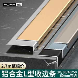 铝合金收边条极窄木地板收口条瓷砖压边条阳角7字L型金属装饰线条