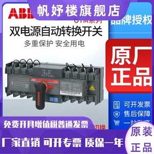 ABB双电源自动转换开关PC级OTM63F4C20D380C 32A/100A160A切换DPT