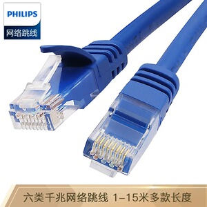 飞利浦六类网线CAT6 千兆网络跳线 家用宽带路由器电脑上网连接线