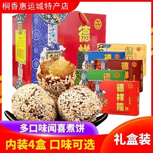 礼盒【闻喜煮饼】德祥隆 山西运城特产 传统休闲糕点心年货营养全