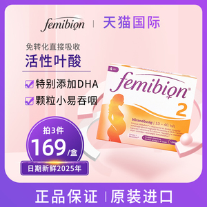 Femibion伊维安活性叶酸2段多种复合维生素备孕妇专用DHA28天