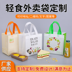 轻食沙拉无纺布外卖打包袋餐饮商用快餐水果捞打包袋子包装袋定制