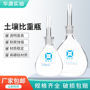土壤比重瓶10 25 50 100 250ml大肚比重瓶毛细管大肚瓶液体甘氏大肚