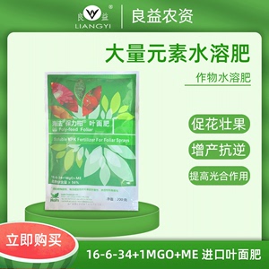 以色列海法保力柑叶面肥蔬菜农用通用绿叶大量微量元素喷雾肥料