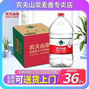 农夫山泉饮用天然水5L*4桶装整箱550ml*24瓶公司会议家庭用水380