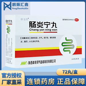 摩美得 肠炎宁丸72丸 清热利湿用于急慢性肠胃炎腹泻小儿消化不良