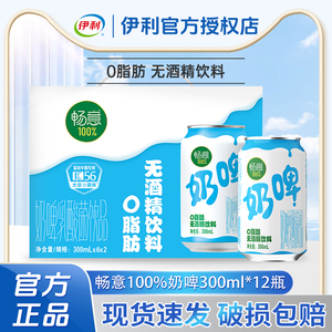 伊利畅意100%奶啤乳酸菌饮品300ml*12瓶0脂肪菌株含乳饮料