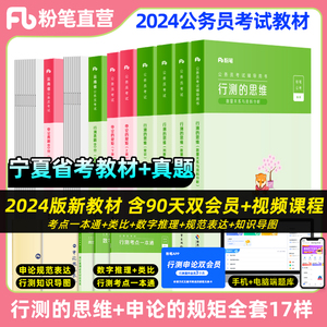 粉笔公考2024宁夏省考公务员考试教材行测和申论极致真题2024宁夏省考真题卷历年真题套卷行测刷题库公考资料考公教材粉笔980