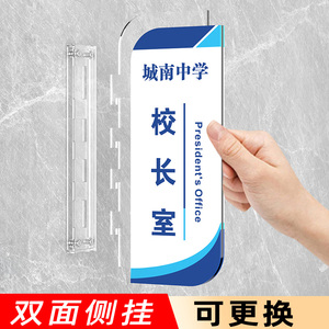学校教室可更换班级门牌定制培训机构幼儿园教师校长办公室双面侧挂