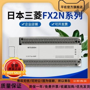 全新三菱PLC FX2N-16/48/64/80/128MR/32MT-001 可编程控制器