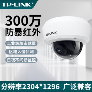 TP-LINK 300万400万4G工业级防暴30米红外半球机门外监控摄像头麦克风语音越界警戒app远程监测插卡电梯433M