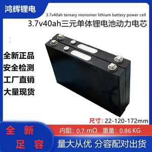全新比亚迪3.7v40ah50ah三元锂国轩大单体容量电动车动力锂电池芯